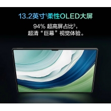 HUAWEI MatePad Pro 13.2英寸华为平板电脑12+512GB