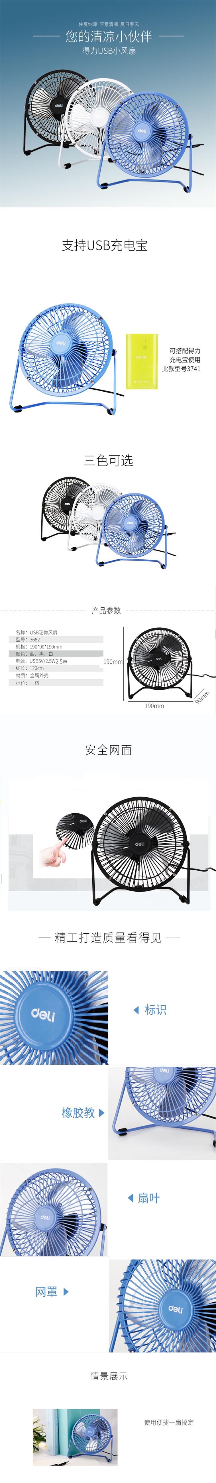 3682 电风扇 PC端.jpg