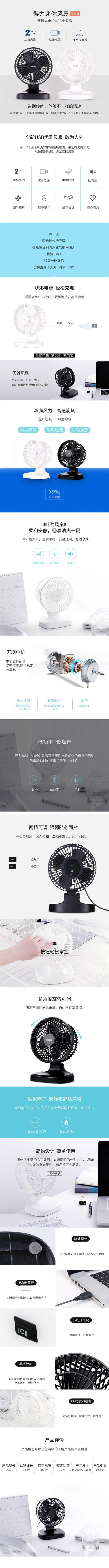 3687风扇-6寸 无线端.jpg