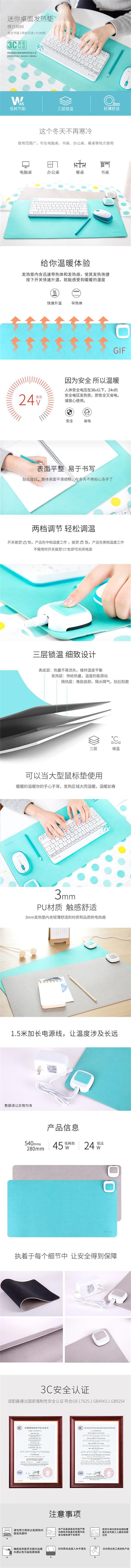 3689 桌面发热垫 移动端.jpg