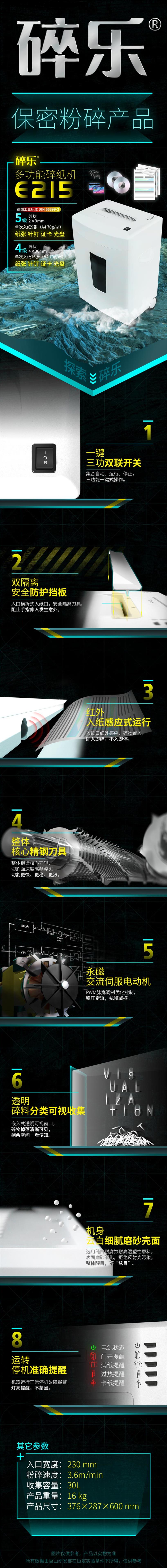 E215详情页.jpg