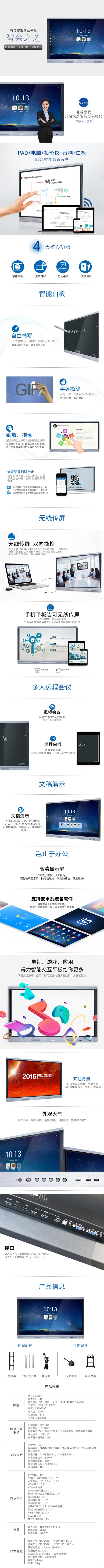 14781-得力智能交互平板无线(1).jpg