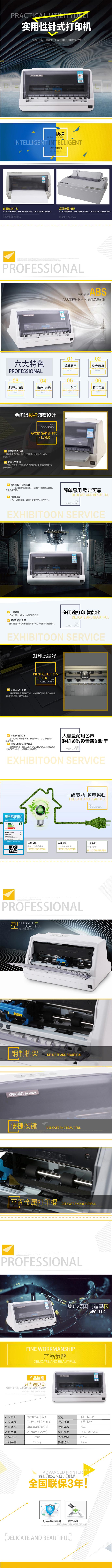 DL-630K针式打印机.jpg