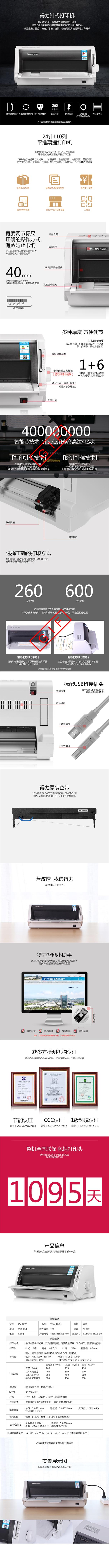 DL690K 针式打印机 手机端.jpg